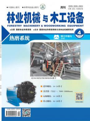 林业机械与木工设备期刊